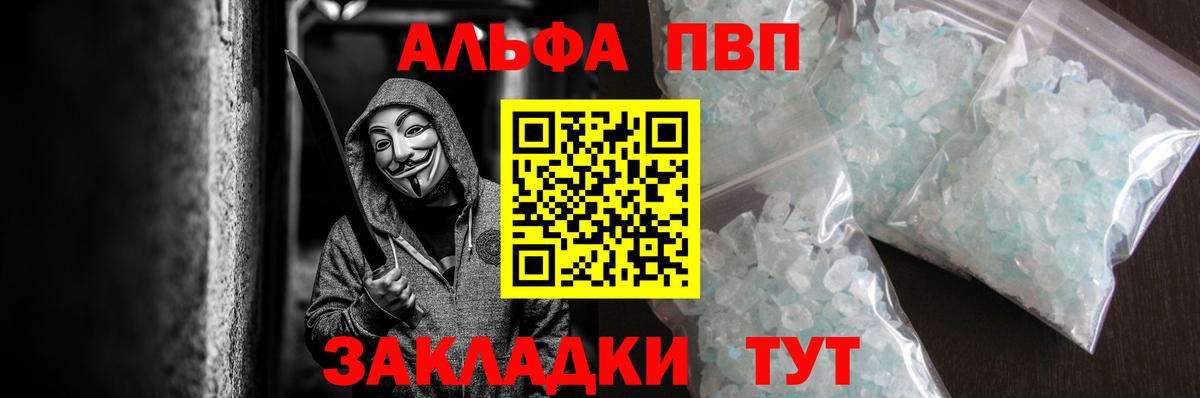 А ПВП  Прохладный  A-PVP СК КРИС 