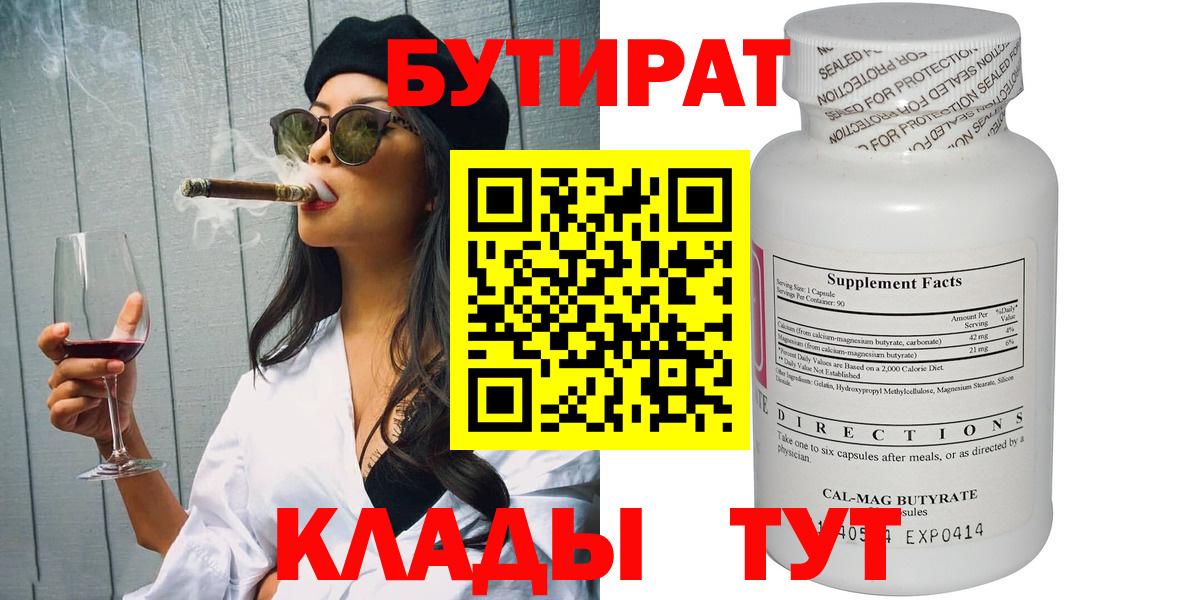 БУТИРАТ жидкий экстази Прохладный