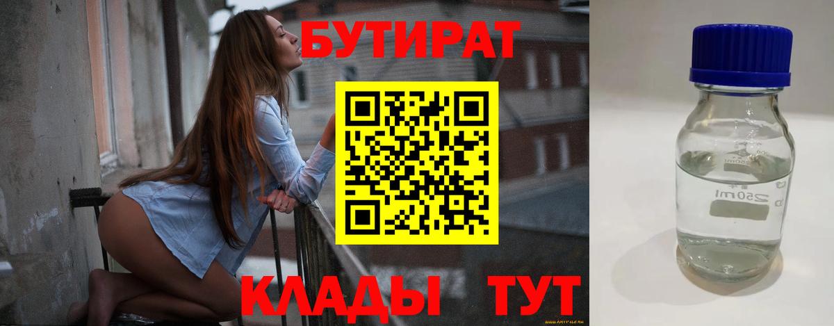 БУТИРАТ 99%  Прохладный 