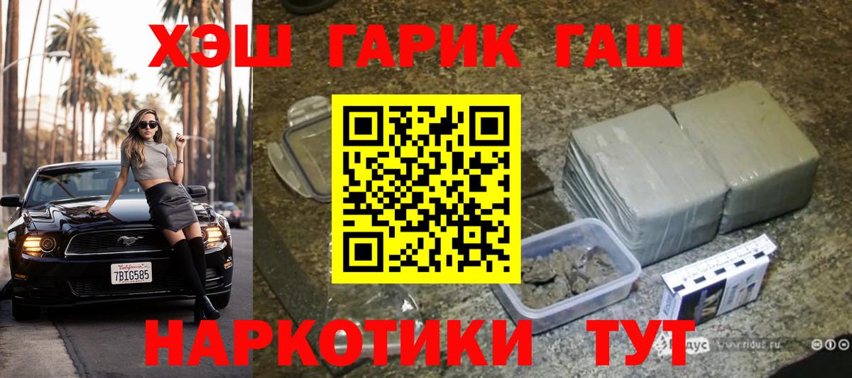 ГАШ убойный Прохладный