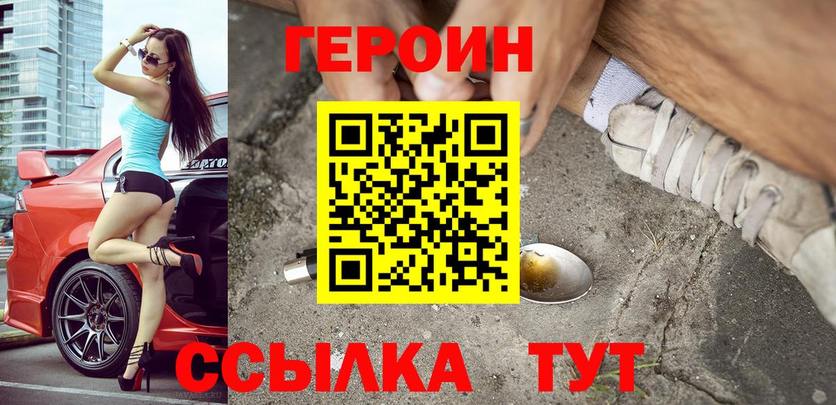 Героин белый  Прохладный 