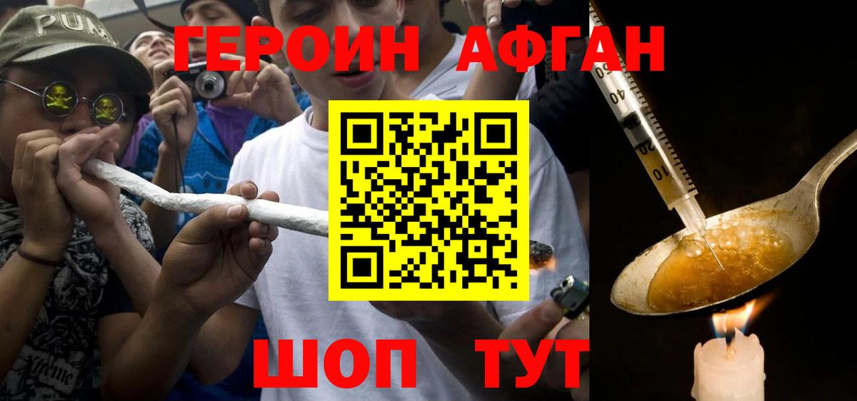 ГЕРОИН герыч Прохладный