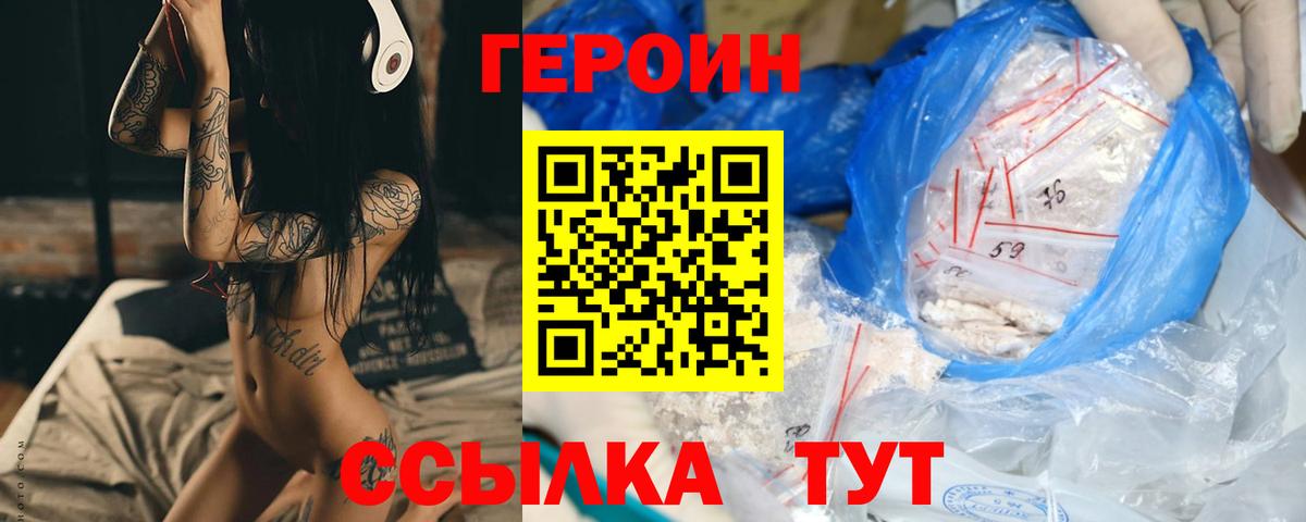 ГЕРОИН белый Прохладный