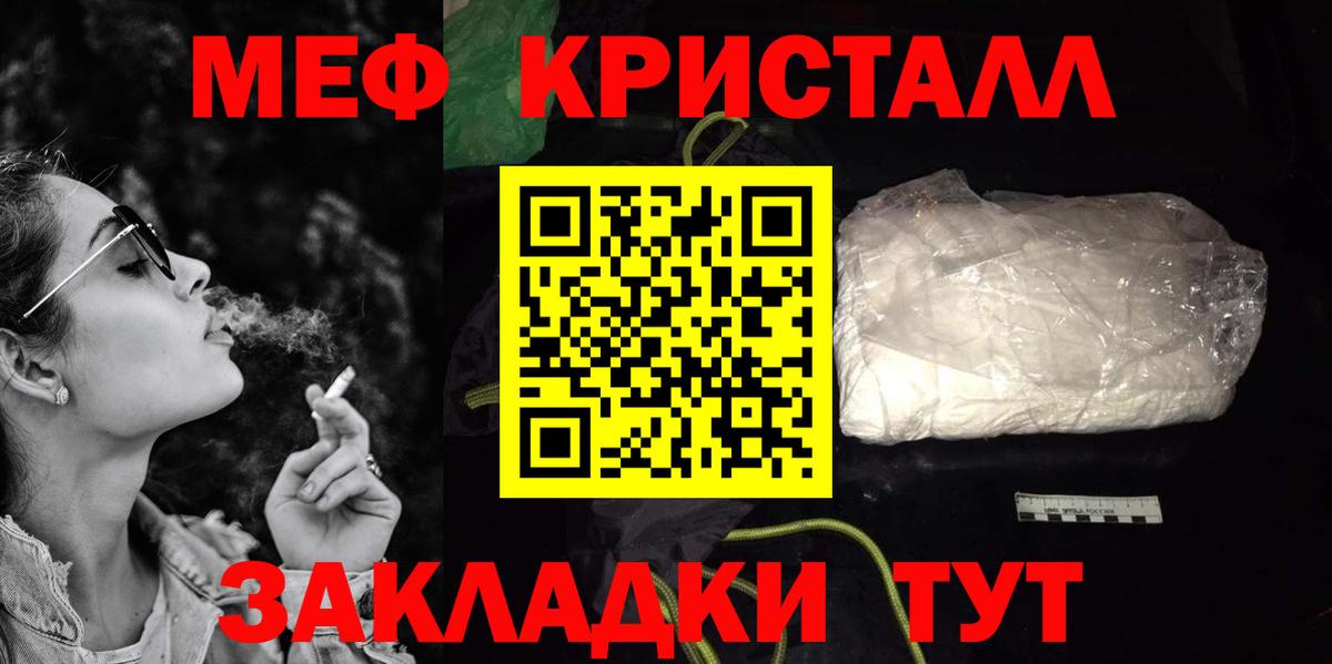 Мефедрон кристаллы Прохладный