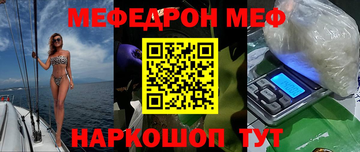 Мефедрон кристаллы Прохладный