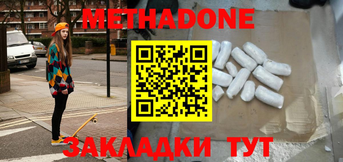 Метадон мёд  Метадон methadone  kraken как зайти  Прохладный 