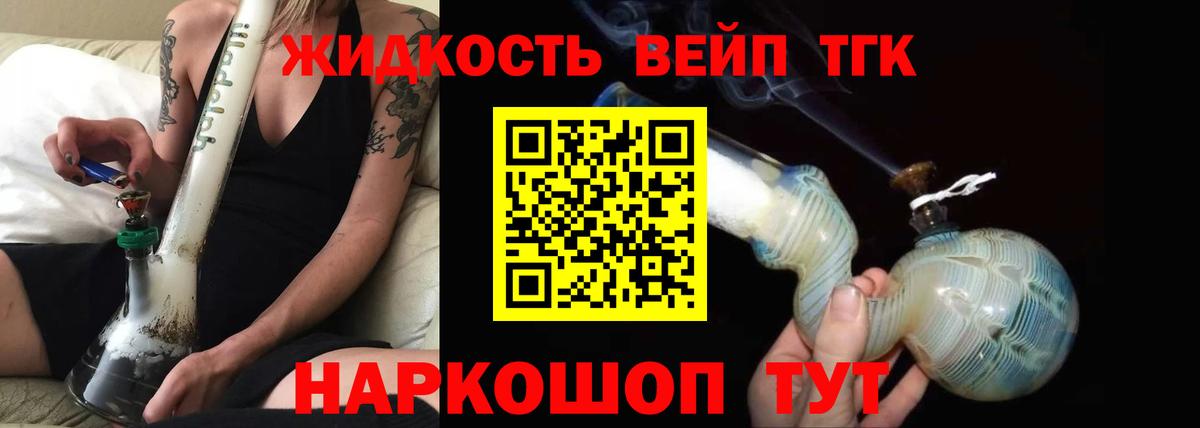 Прохладный  ТГК концентрат  Вход с VPN  Дистиллят ТГК вейп 